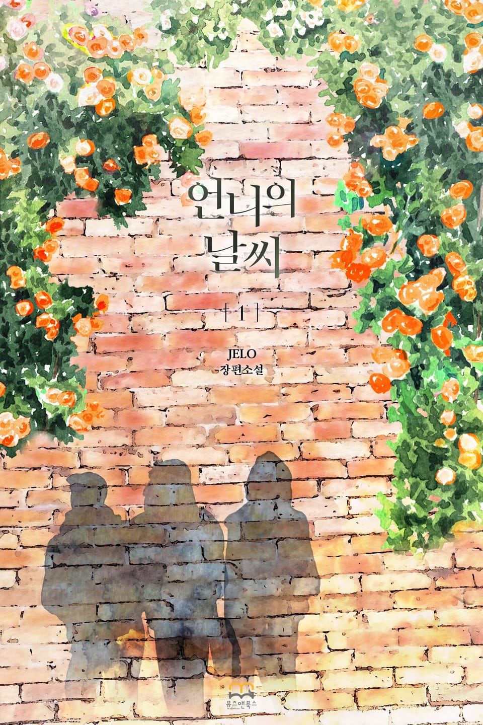 [GL] 언니의 날씨 1권