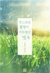 [GL] 싱그러운 풀 향이 가득했던 빗속 표지 이미지