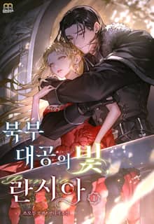 북부 대공의 빛, 란시아