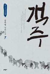 객주 7 표지 이미지