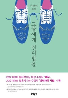그들에게 린디합을