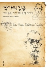 작가의 얼굴 표지 이미지