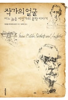 작가의 얼굴