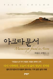 아크라 문서