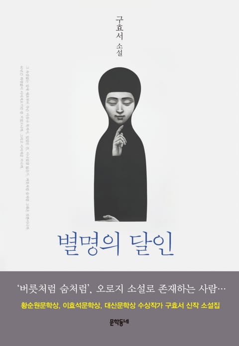 별명의 달인 표지 이미지