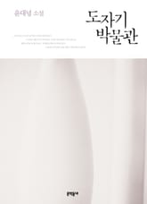 도자기 박물관 표지 이미지