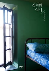 실연의 역사 표지 이미지