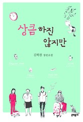 상큼하진 않지만 표지 이미지