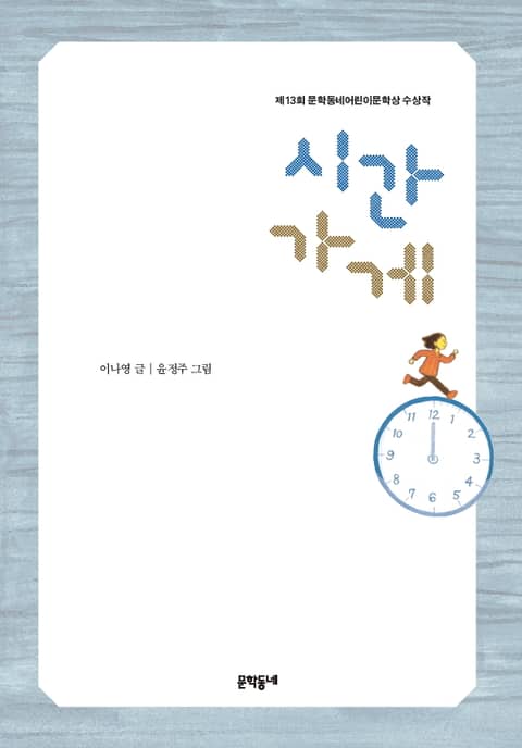 시간 가게 표지 이미지