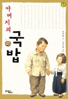 아버지의 국밥