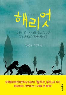해리엇