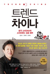트렌드 차이나 표지 이미지
