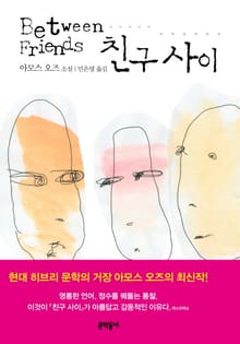 친구 사이