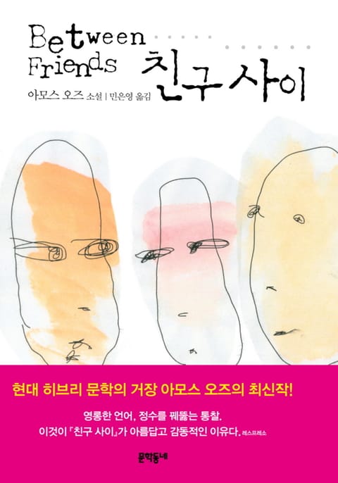 친구 사이 표지 이미지