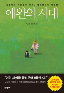 애완의 시대