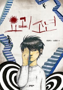 요괴소년