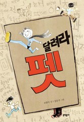 달려라 펫 표지 이미지