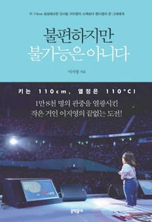 불편하지만 불가능은 아니다