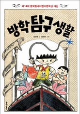 방학 탐구 생활 표지 이미지