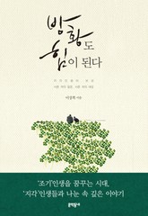 방황도 힘이 된다 표지 이미지