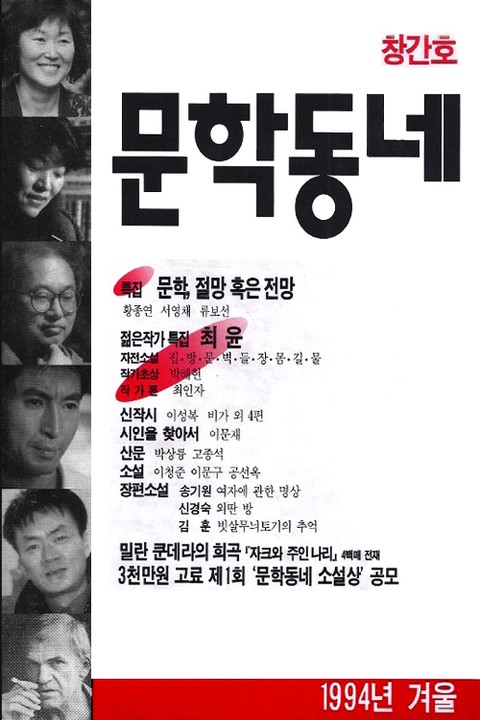 계간 문학동네 1994년 겨울호 통권 1호 표지 이미지