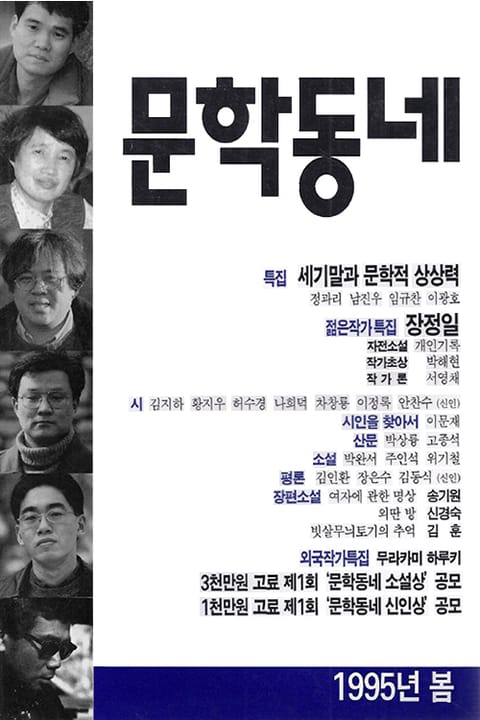 계간 문학동네 1995년 봄호 통권 2호 표지 이미지