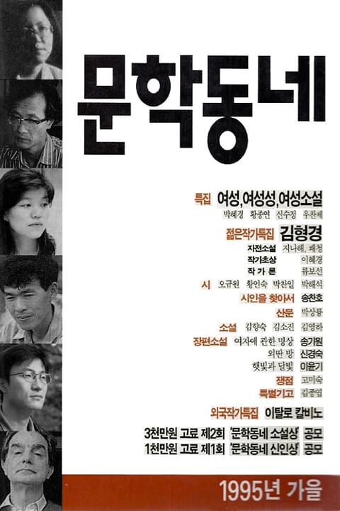 계간 문학동네 1995년 가을호 통권 4호 표지 이미지