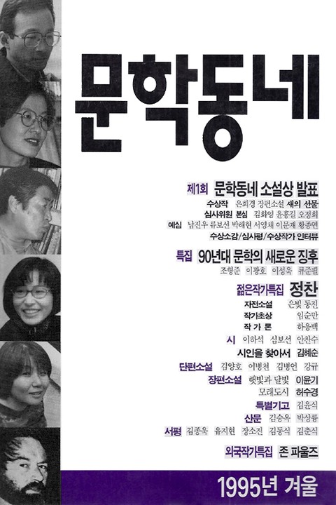 계간 문학동네 1995년 겨울호 통권 5호 표지 이미지