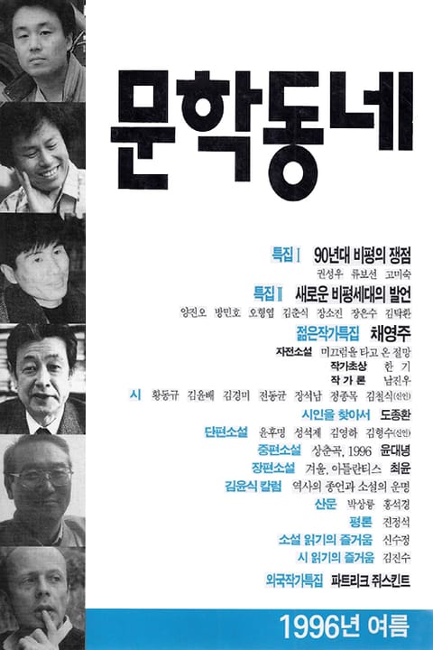 계간 문학동네 1996년 여름호 통권 7호 표지 이미지