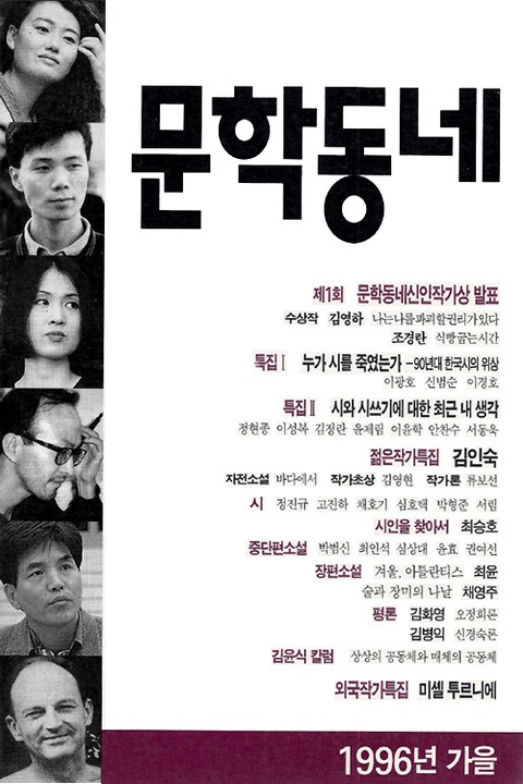 계간 문학동네 1996년 가을호 통권 8호 표지 이미지