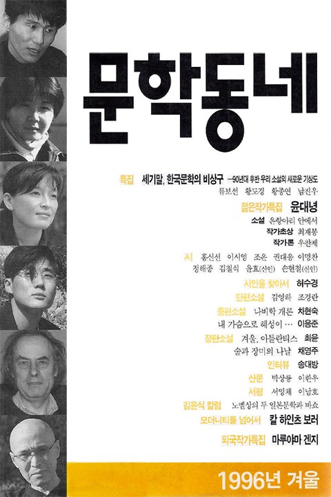 계간 문학동네 1996년 겨울호 통권 9호 표지 이미지