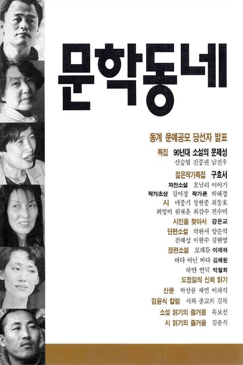 계간 문학동네 1997년 겨울호 통권 13호 표지 이미지