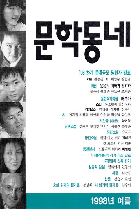 계간 문학동네 1998년 여름호 통권 15호 표지 이미지