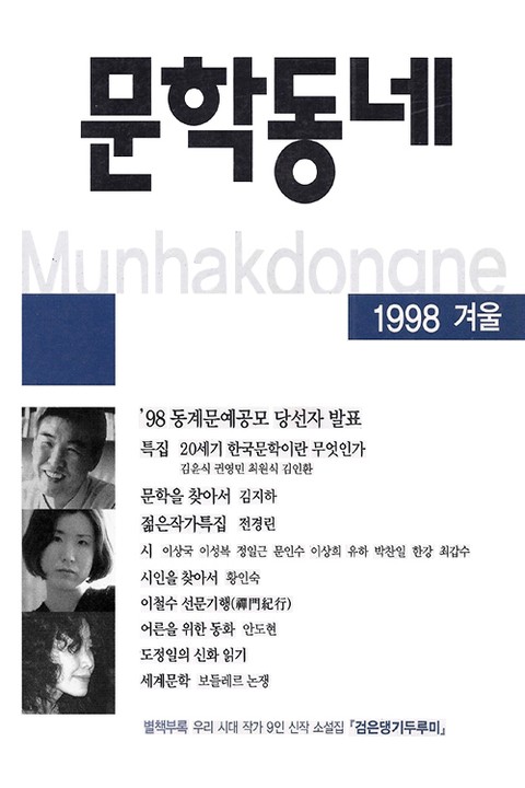 계간 문학동네 1998년 겨울호 통권 17호 표지 이미지