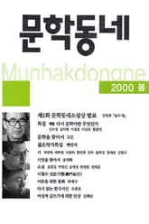계간 문학동네 2000년 봄호 통권 22호 표지 이미지