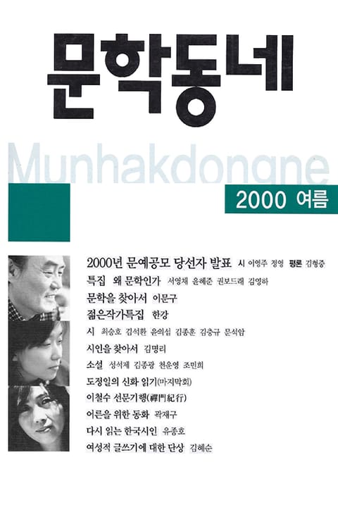 계간 문학동네 2000년 여름호 통권 23호 표지 이미지