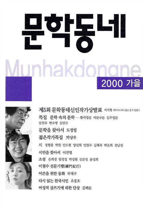 계간 문학동네 2000년 가을호 통권 24호 표지 이미지