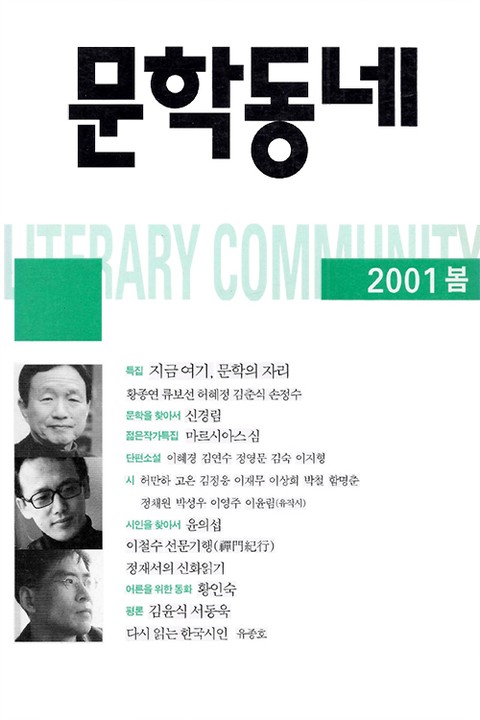 계간 문학동네 2001년 봄호 통권 26호 표지 이미지