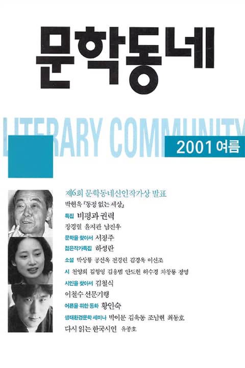 계간 문학동네 2001년 여름호 통권 27호 표지 이미지