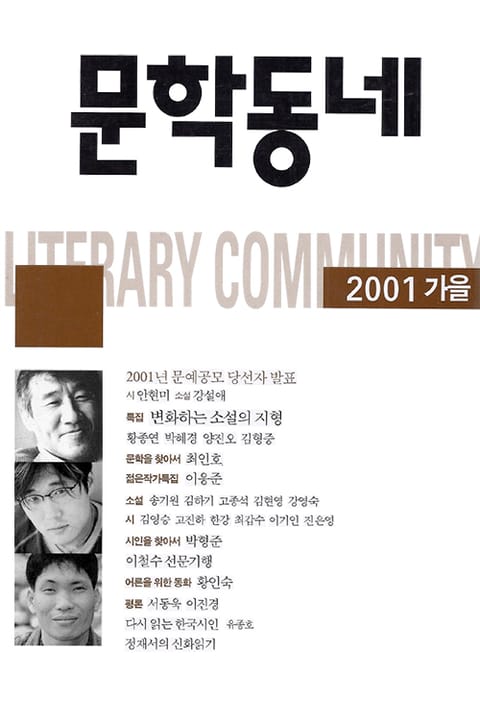 계간 문학동네 2001년 가을호 통권 28호 표지 이미지