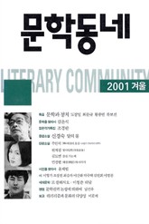 계간 문학동네 2001년 겨울호 통권 29호 표지 이미지