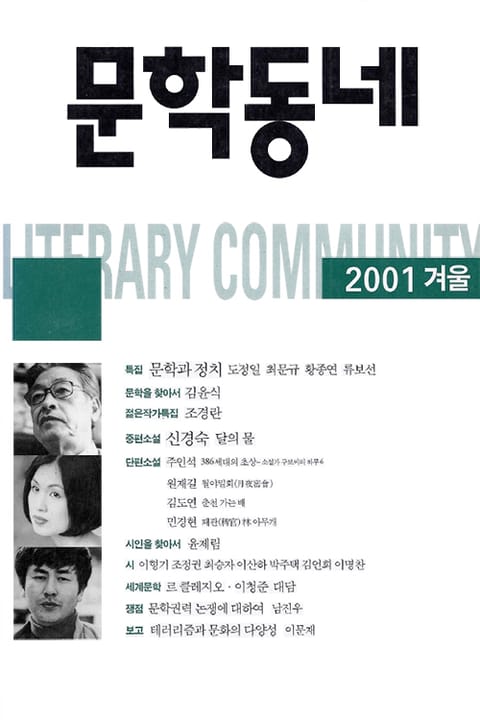 계간 문학동네 2001년 겨울호 통권 29호 표지 이미지