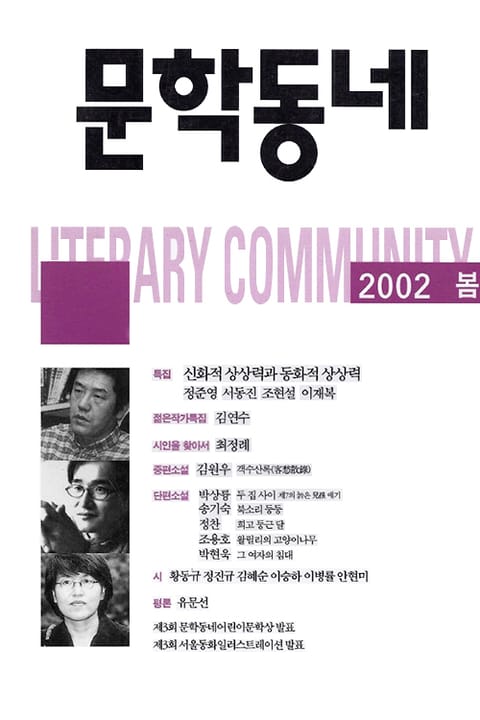 계간 문학동네 2002년 봄호 통권 30호 표지 이미지