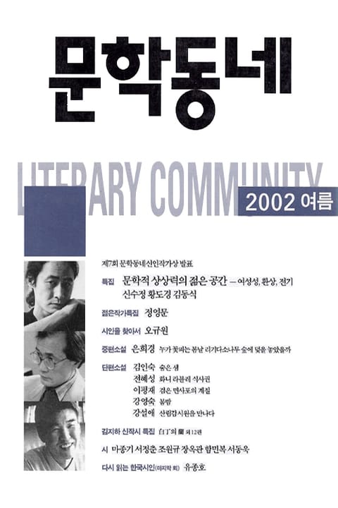 계간 문학동네 2002년 여름호 통권 31호 표지 이미지