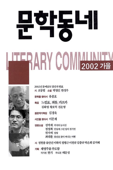 계간 문학동네 2002년 가을호 통권 32호 표지 이미지