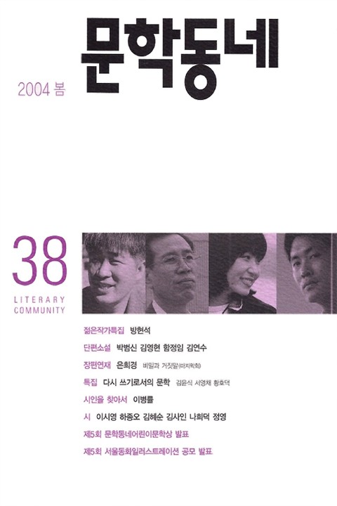 계간 문학동네 2004년 봄호 통권 38호 표지 이미지