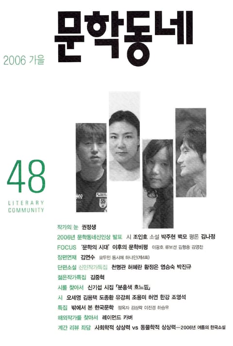 계간 문학동네 2006년 가을호 통권 48호 표지 이미지