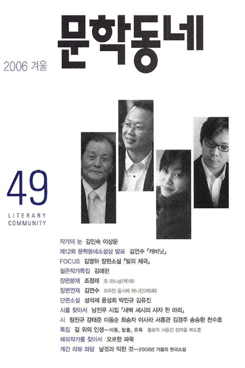 계간 문학동네 2006년 겨울호 통권 49호