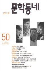 계간 문학동네 2007년 봄호 통권 50호 표지 이미지