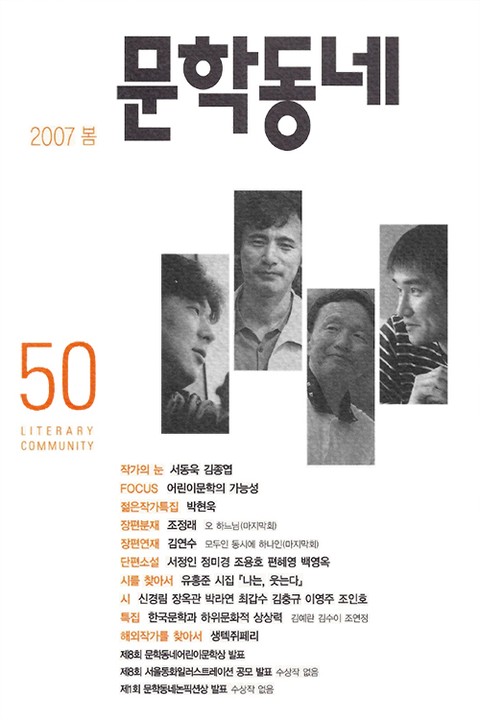 계간 문학동네 2007년 봄호 통권 50호 표지 이미지